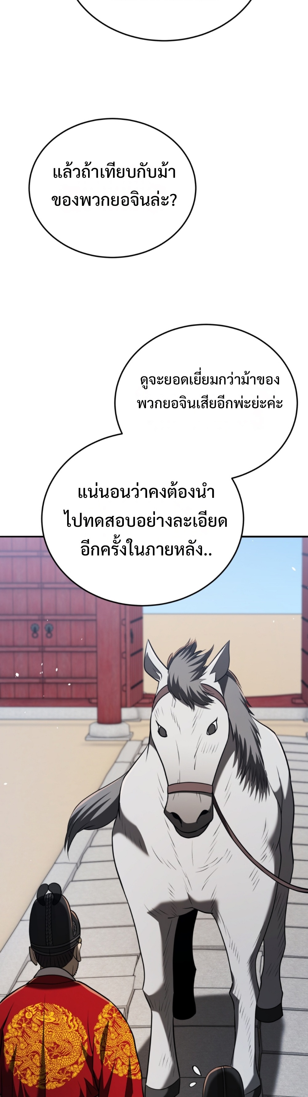 Black Coperation Joseon แปลไทย