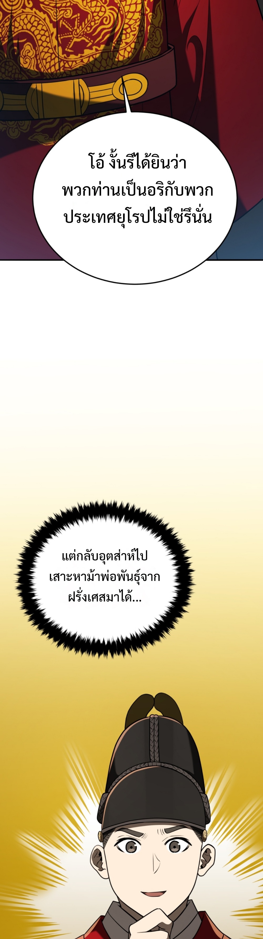Black Coperation Joseon แปลไทย