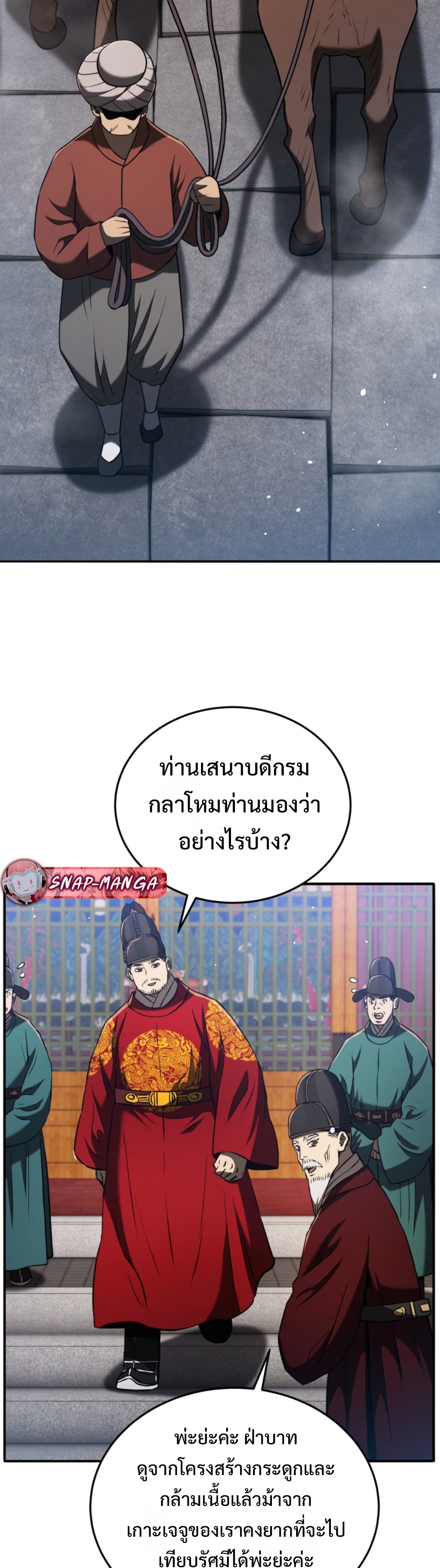 Black Coperation Joseon แปลไทย