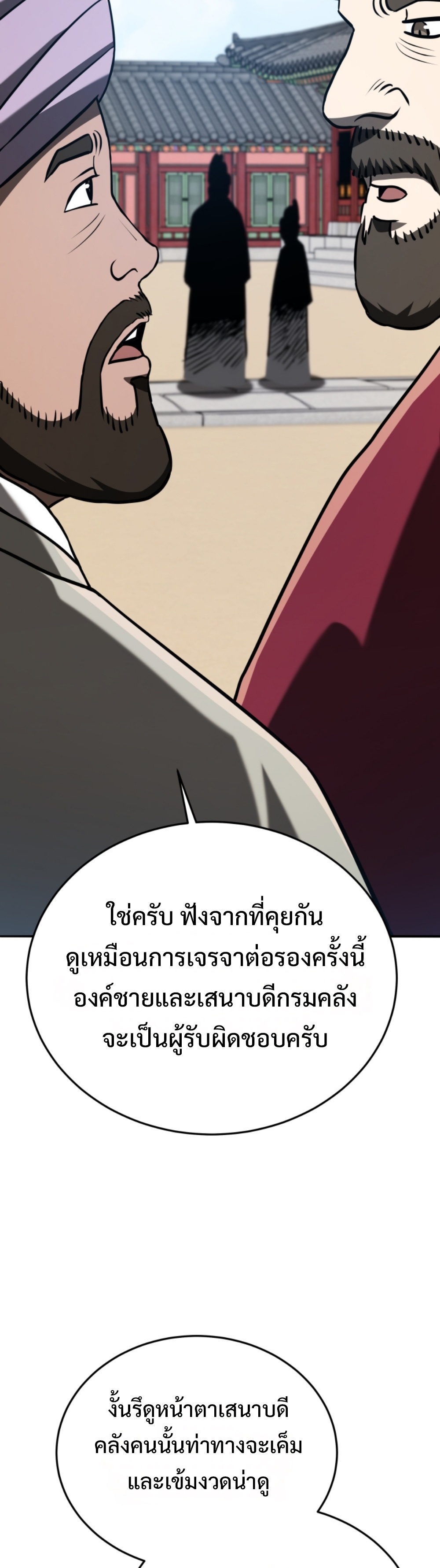 Black Coperation Joseon แปลไทย