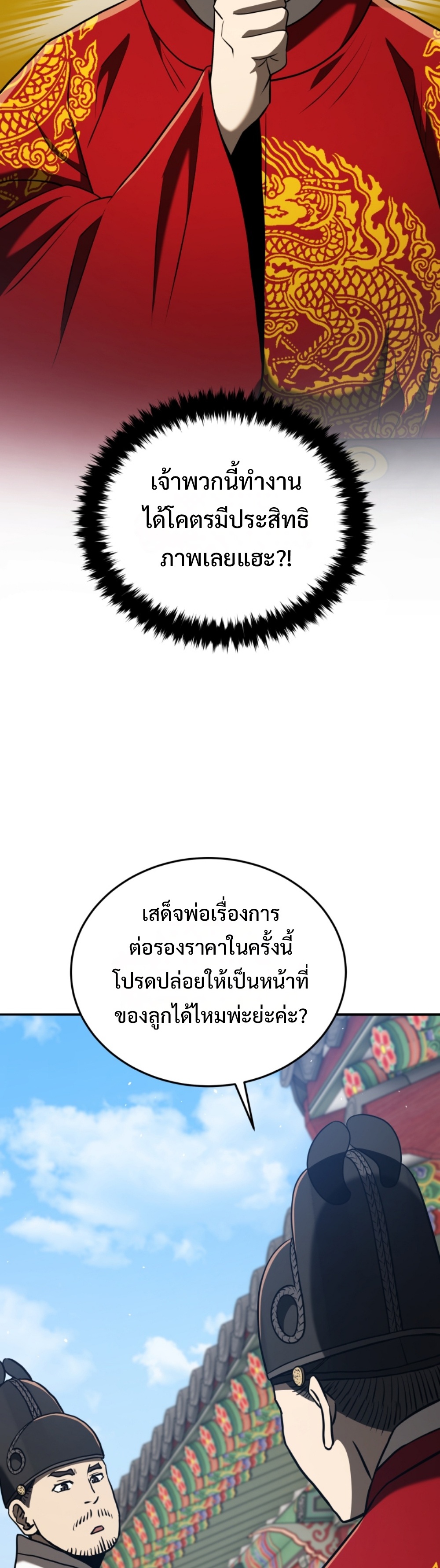 Black Coperation Joseon แปลไทย