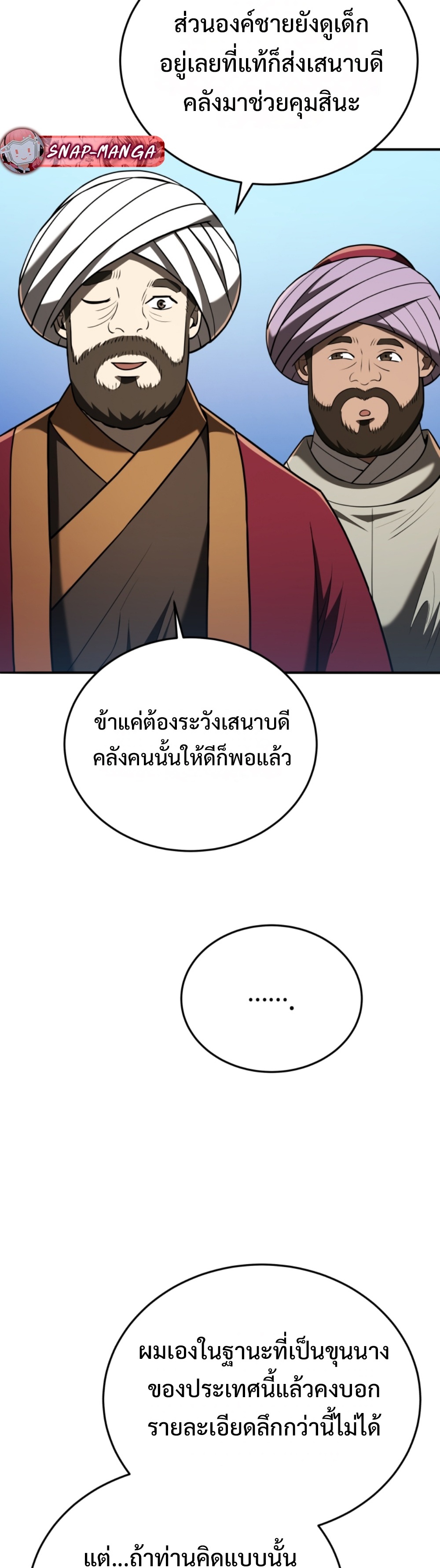 Black Coperation Joseon แปลไทย