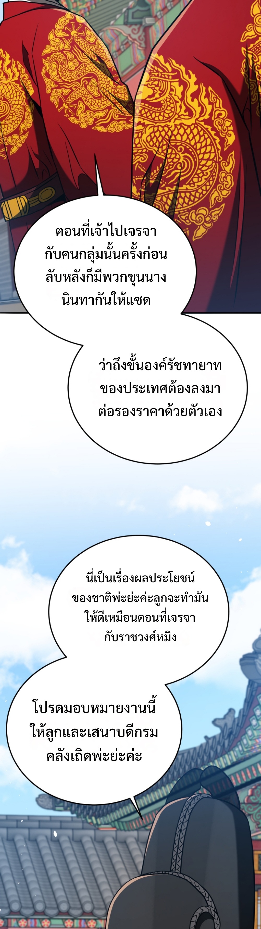 Black Coperation Joseon แปลไทย