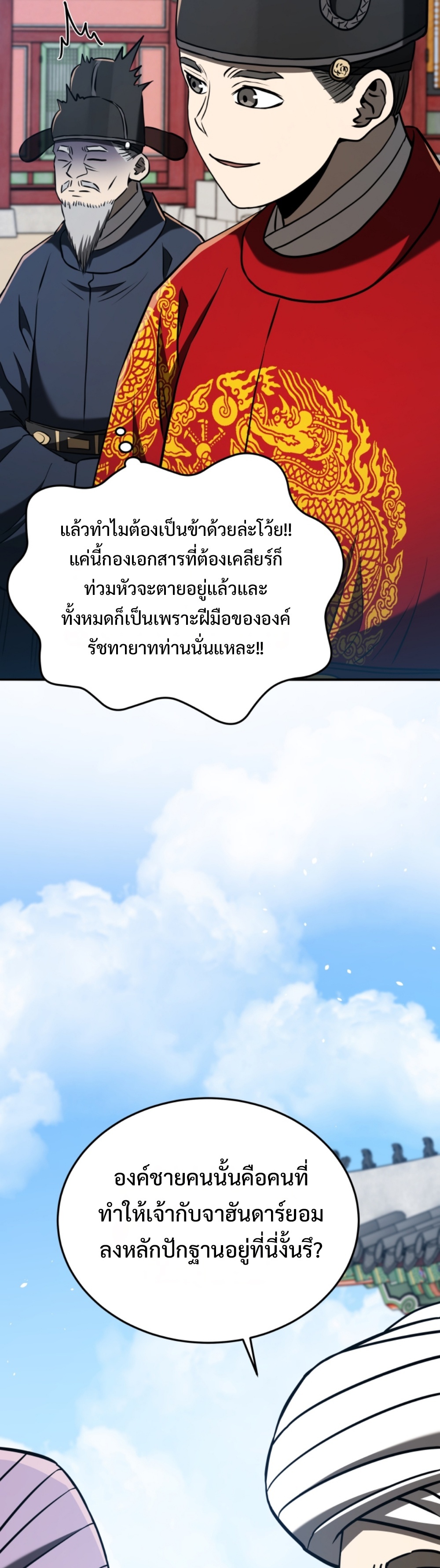 Black Coperation Joseon แปลไทย