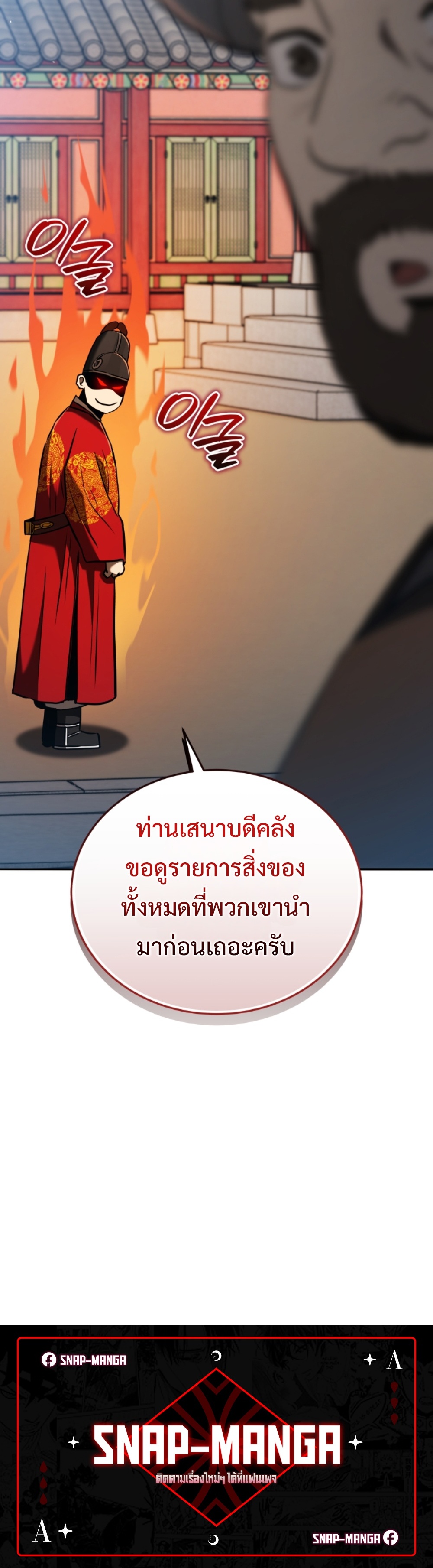 Black Coperation Joseon แปลไทย