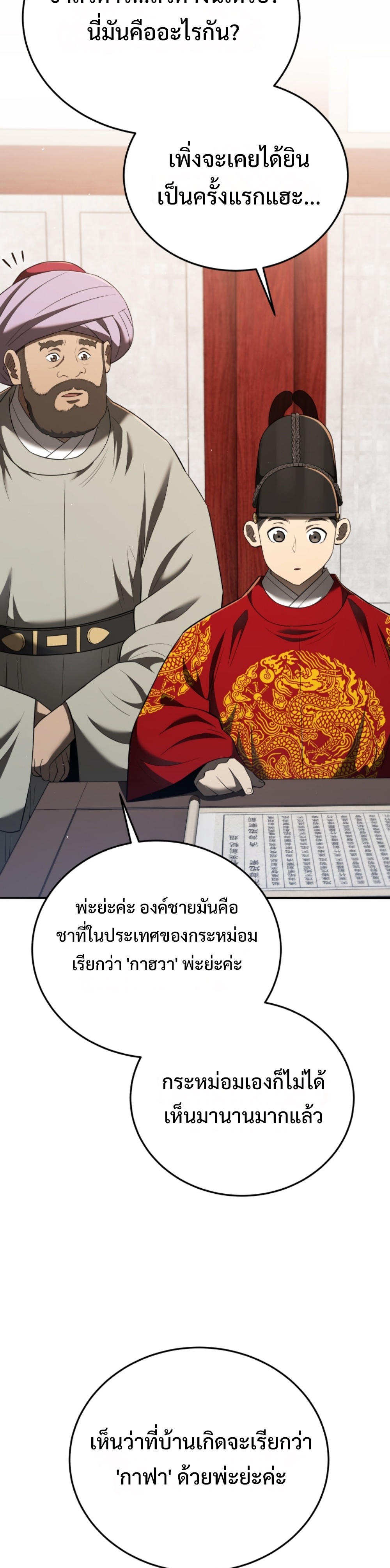 Black Coperation Joseon แปลไทย