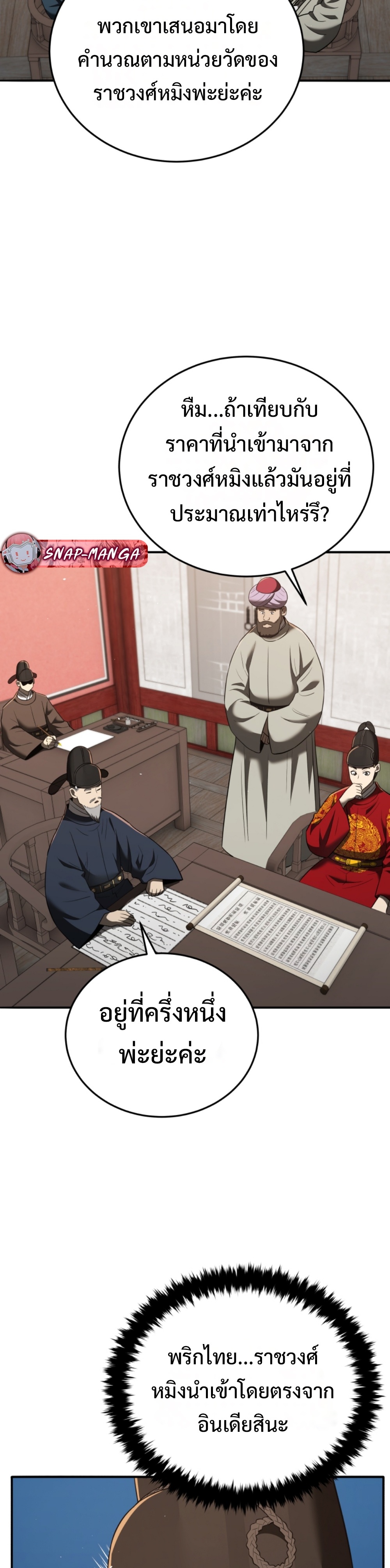 Black Coperation Joseon แปลไทย