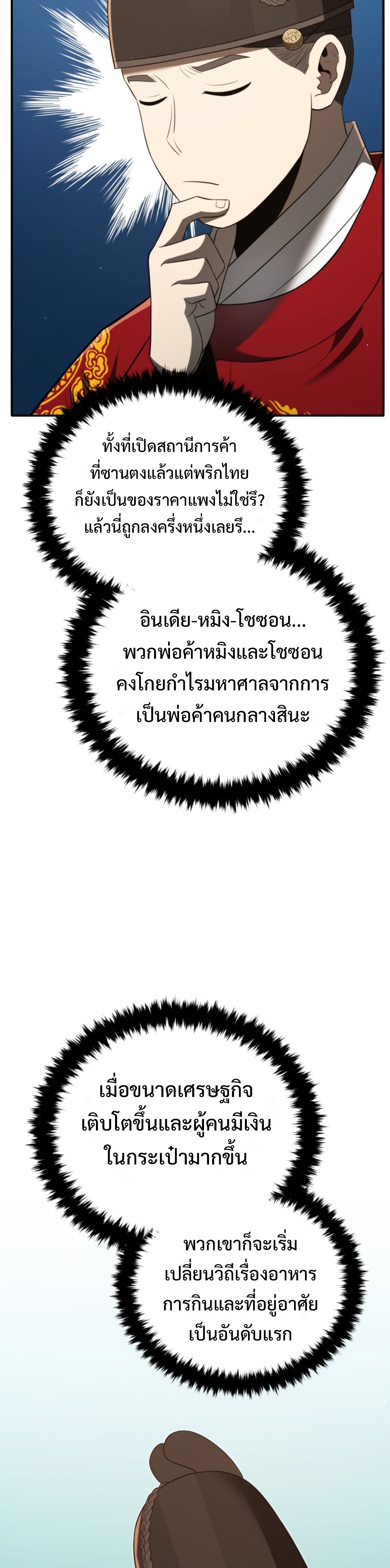 Black Coperation Joseon แปลไทย