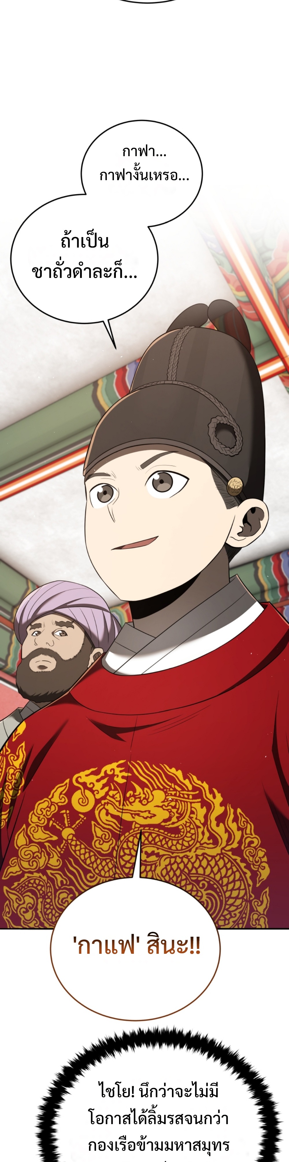 Black Coperation Joseon แปลไทย