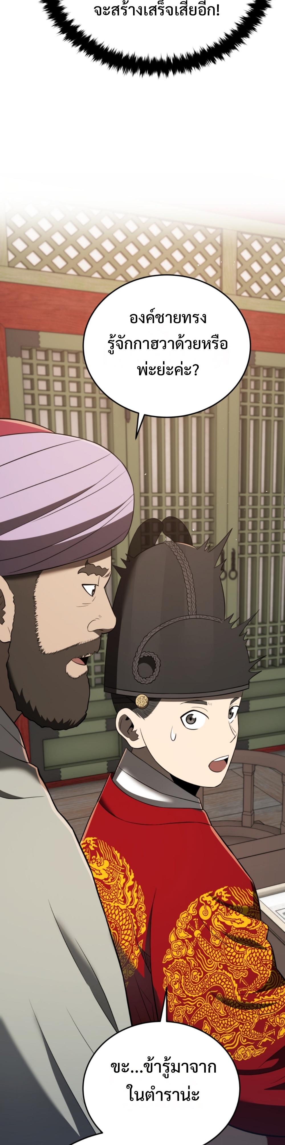 Black Coperation Joseon แปลไทย