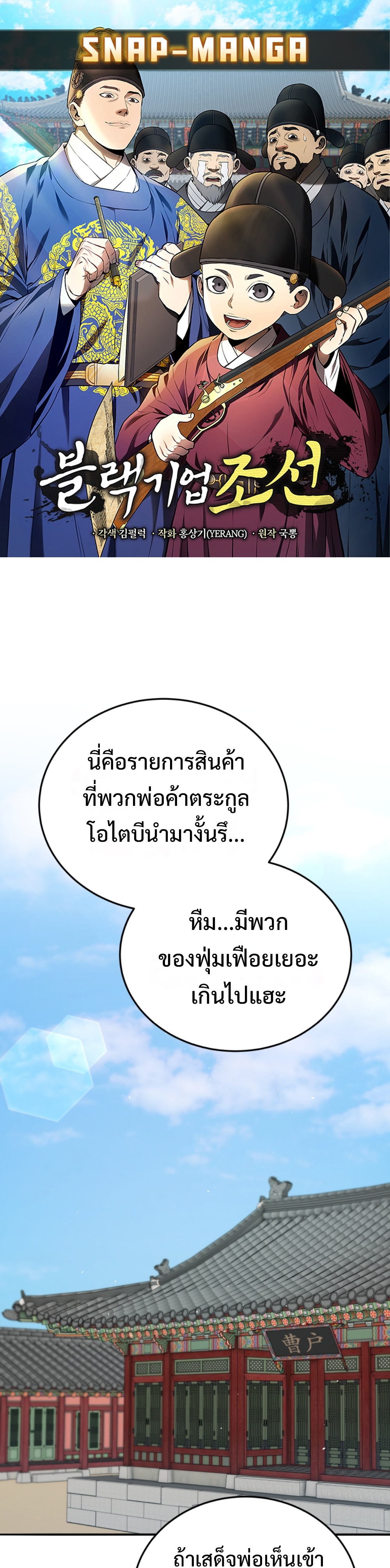 Black Coperation Joseon แปลไทย