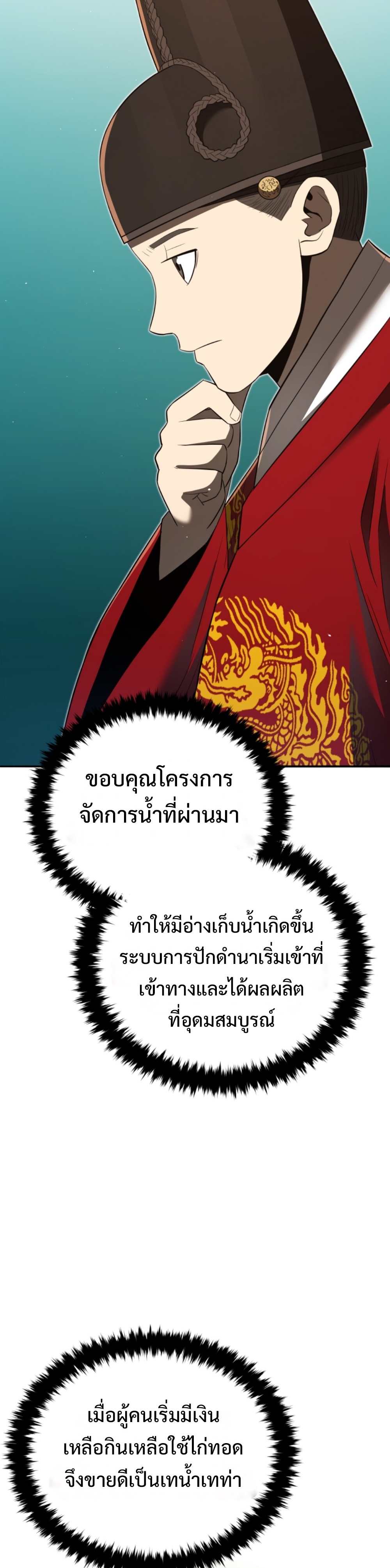 Black Coperation Joseon แปลไทย
