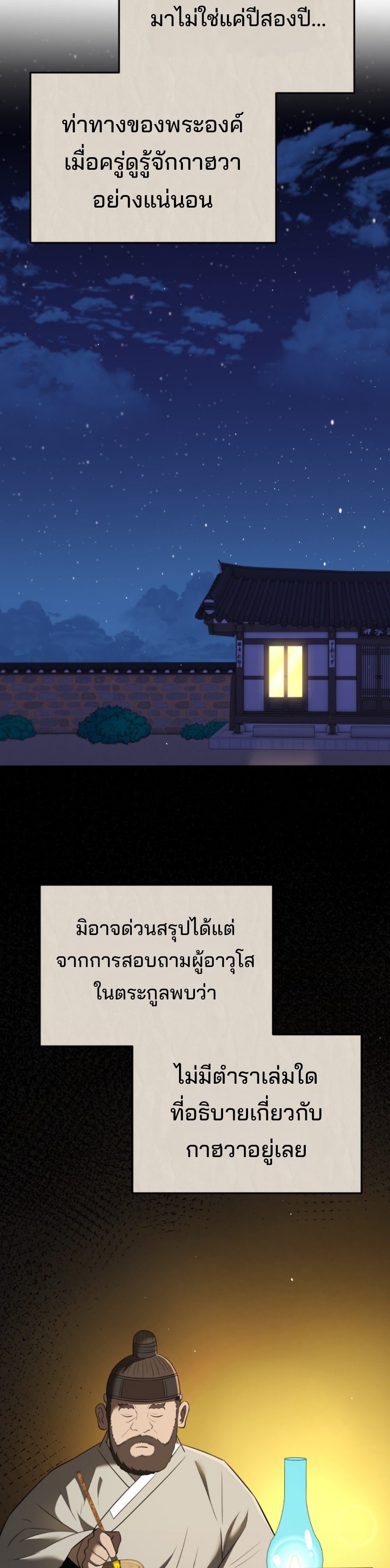 Black Coperation Joseon แปลไทย