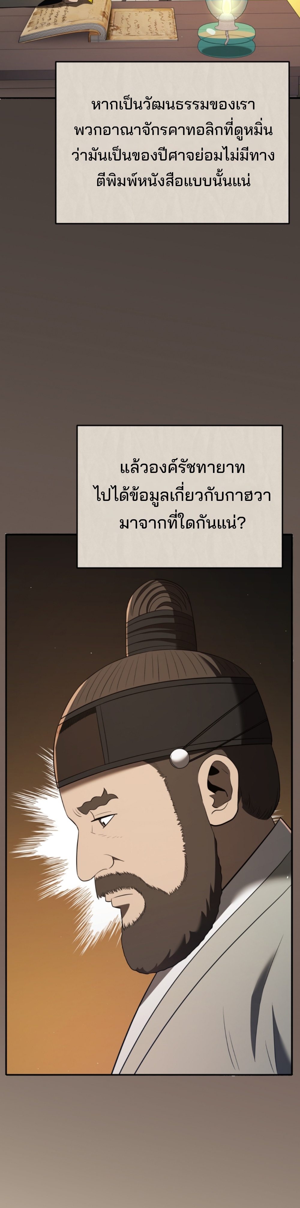Black Coperation Joseon แปลไทย