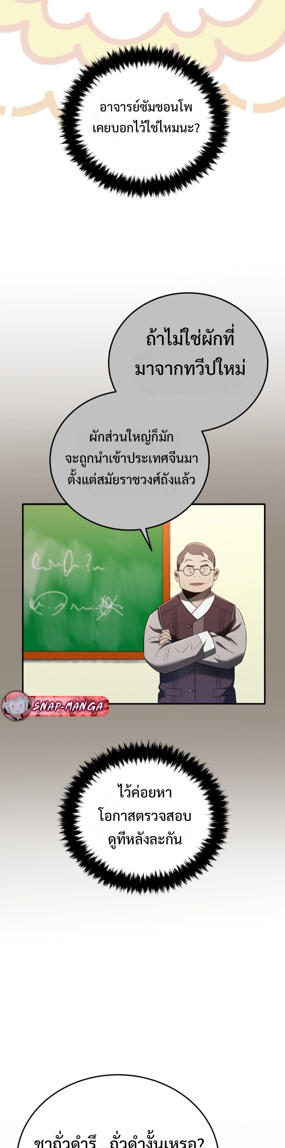 Black Coperation Joseon แปลไทย