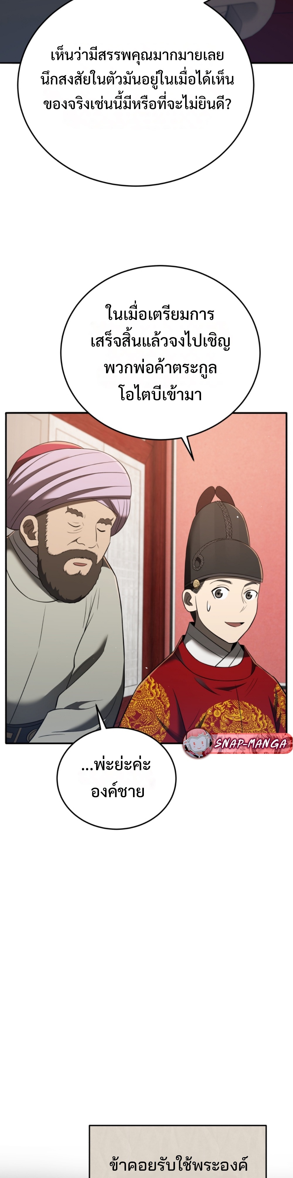 Black Coperation Joseon แปลไทย