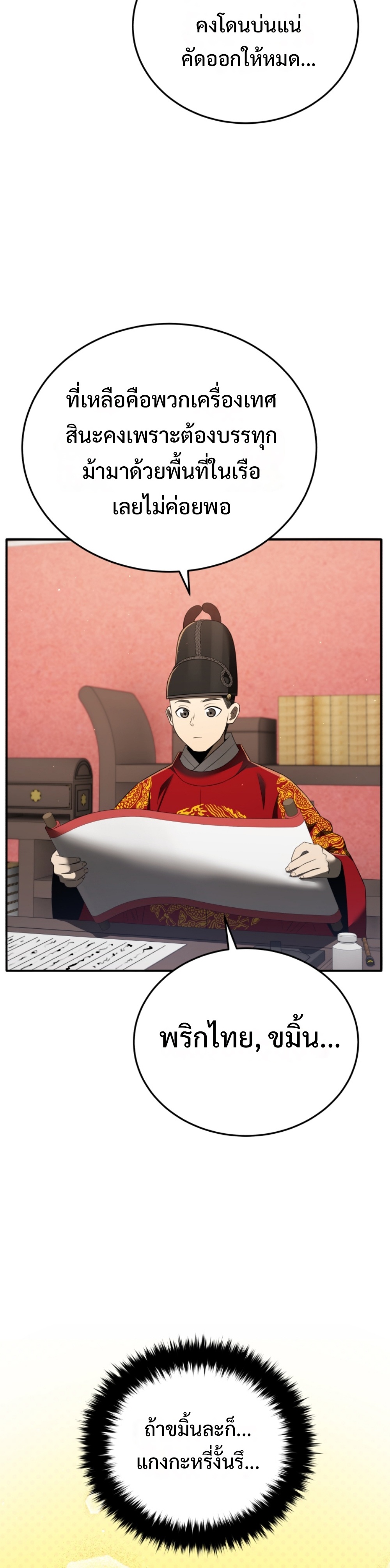 Black Coperation Joseon แปลไทย