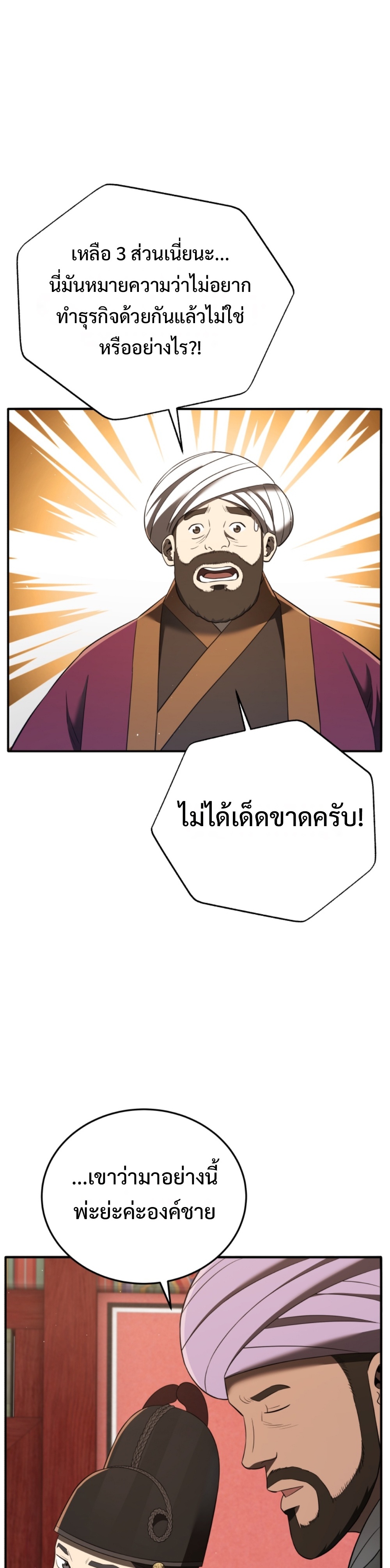 Black Coperation Joseon แปลไทย