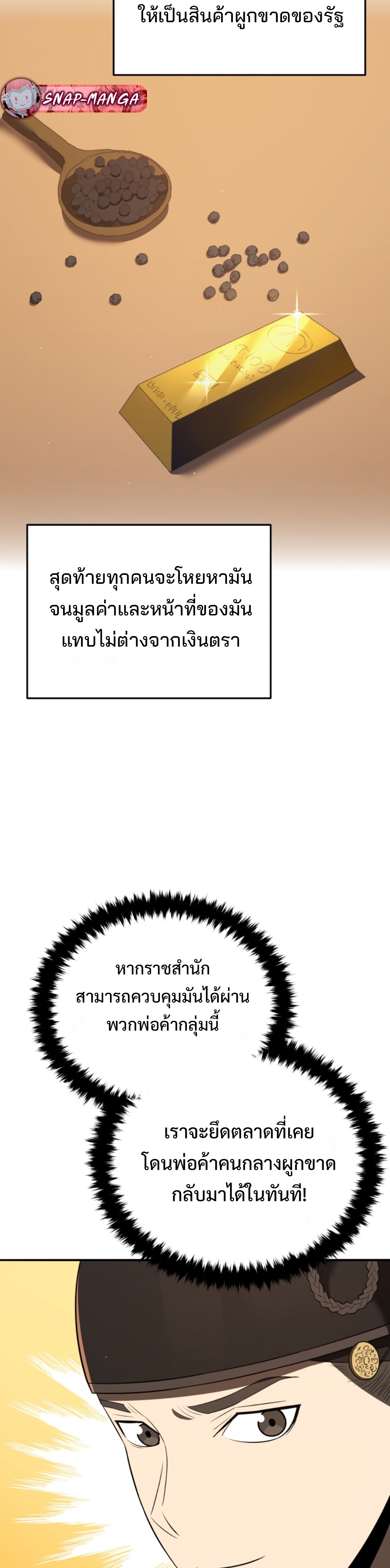 Black Coperation Joseon แปลไทย