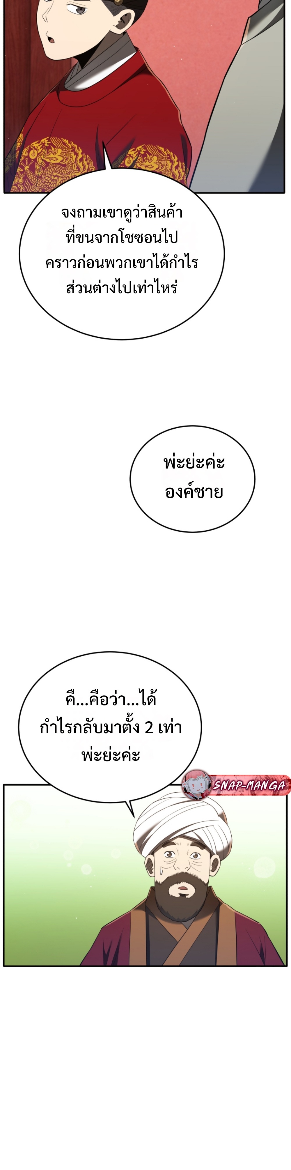 Black Coperation Joseon แปลไทย