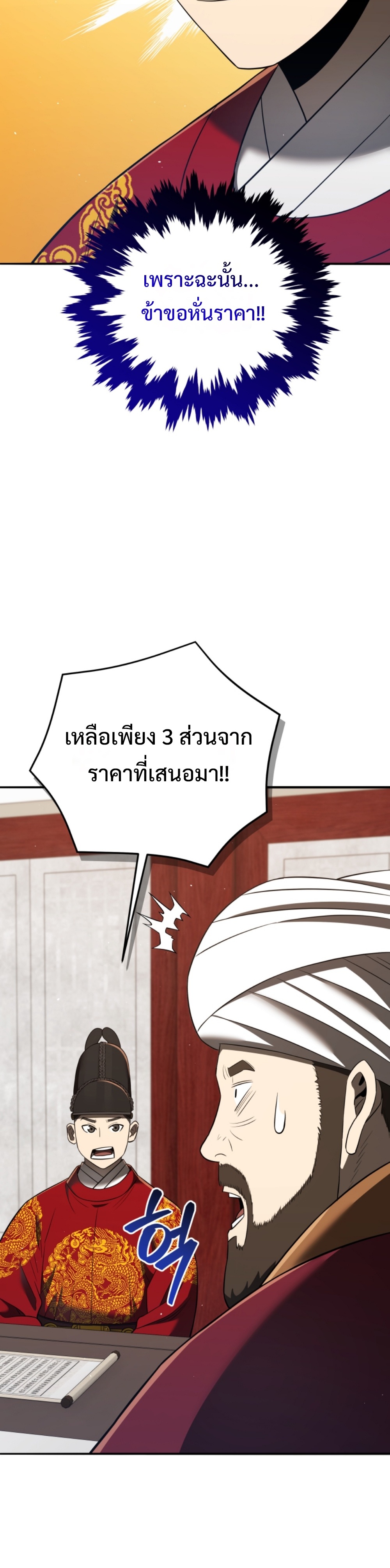Black Coperation Joseon แปลไทย