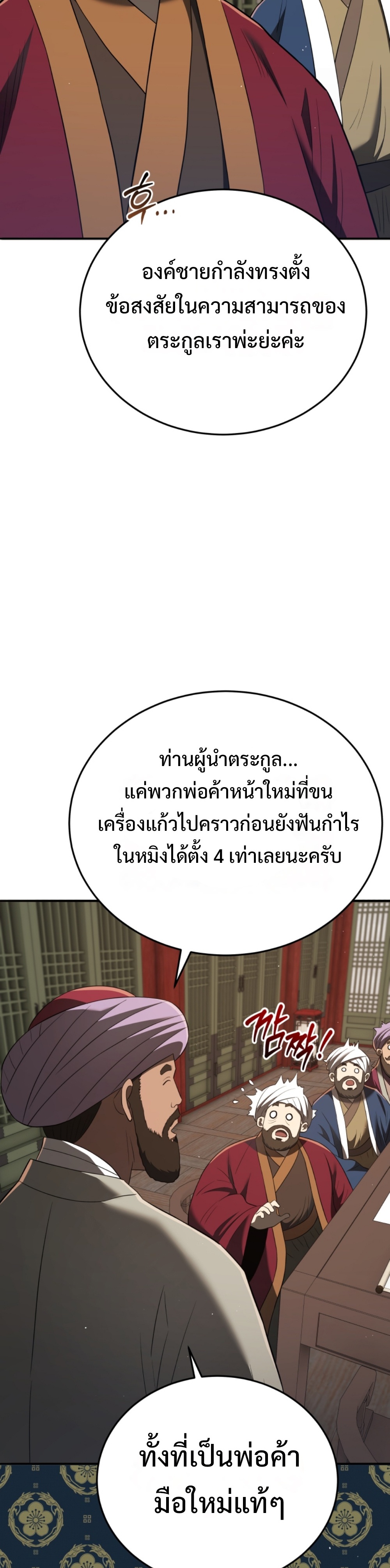Black Coperation Joseon แปลไทย