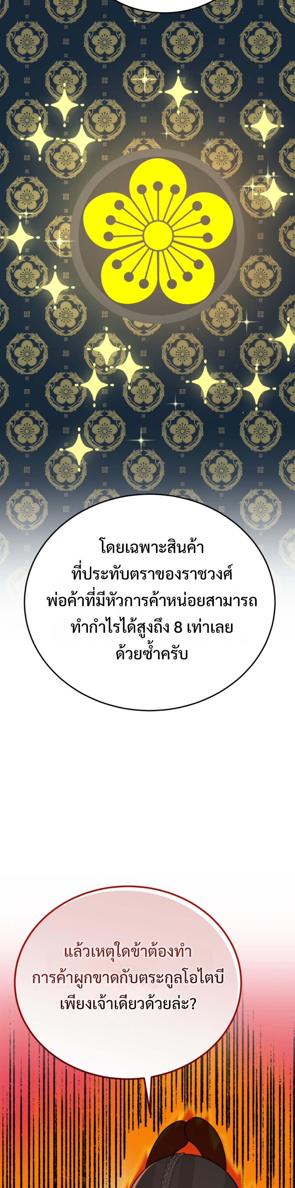 Black Coperation Joseon แปลไทย