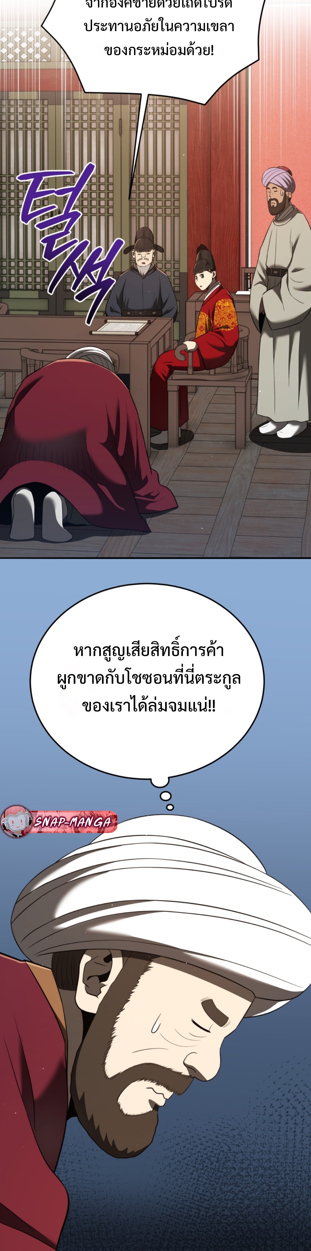 Black Coperation Joseon แปลไทย