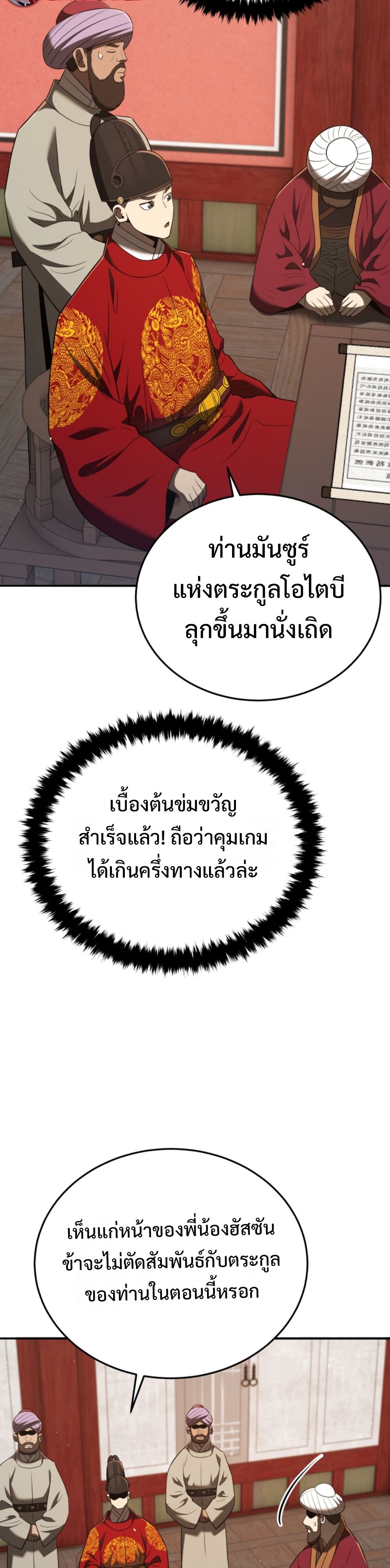 Black Coperation Joseon แปลไทย