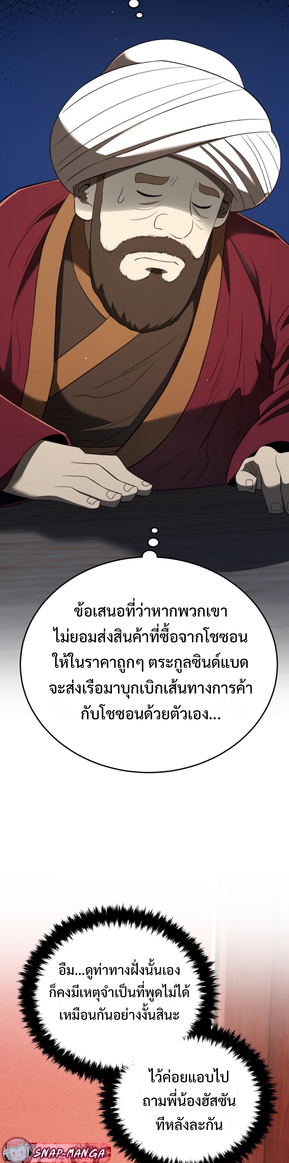 Black Coperation Joseon แปลไทย