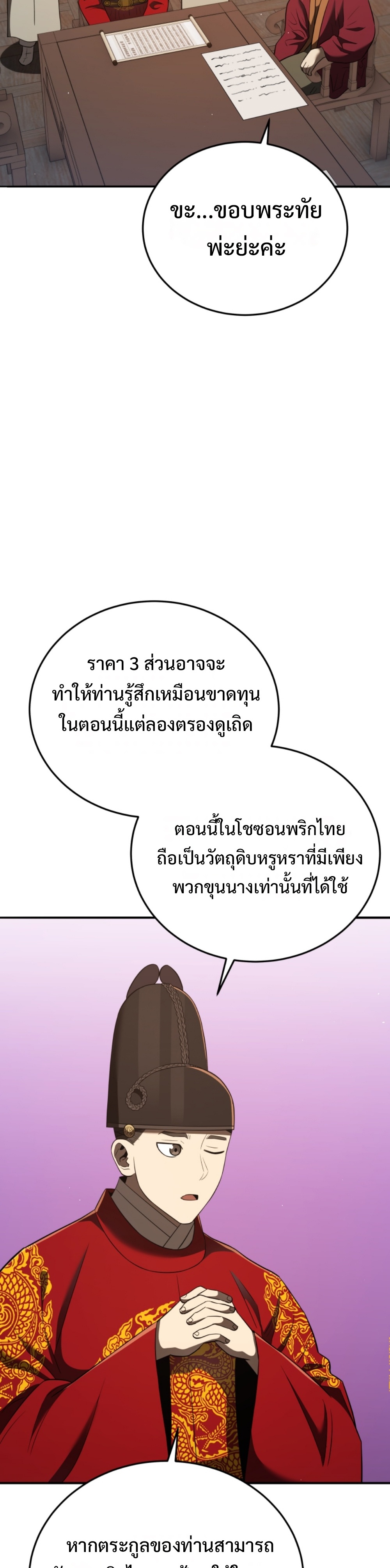Black Coperation Joseon แปลไทย