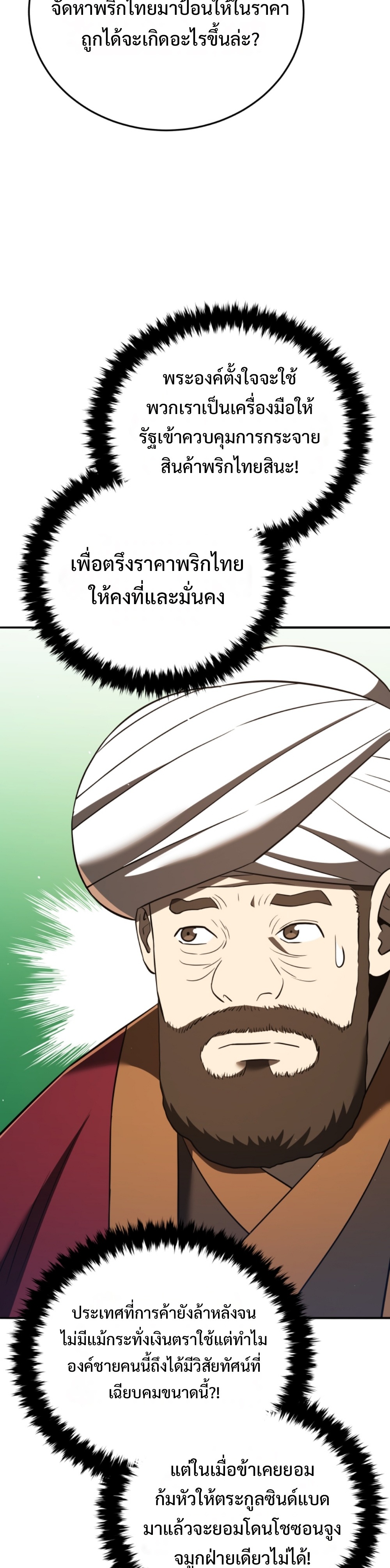 Black Coperation Joseon แปลไทย