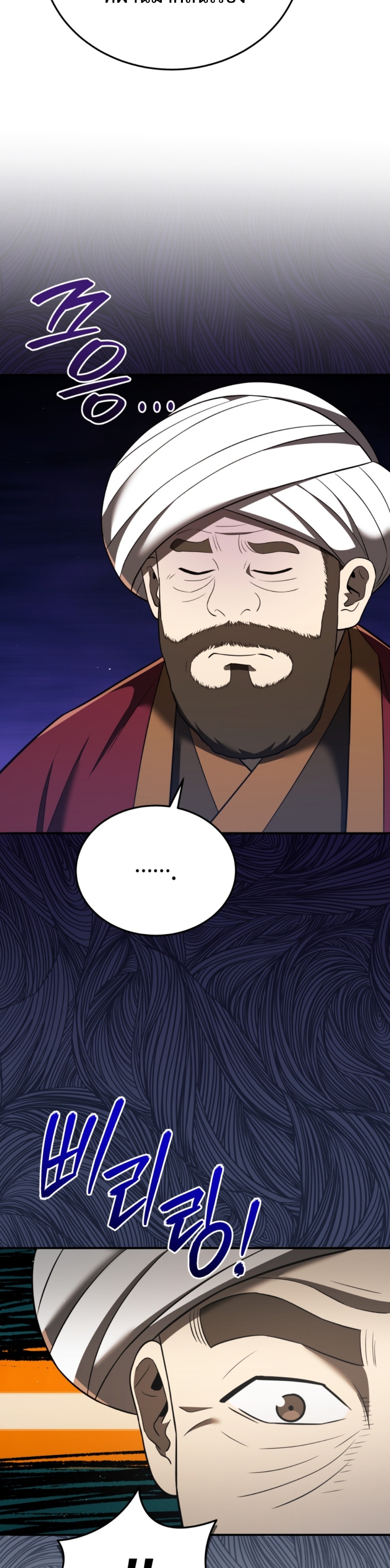 Black Coperation Joseon แปลไทย