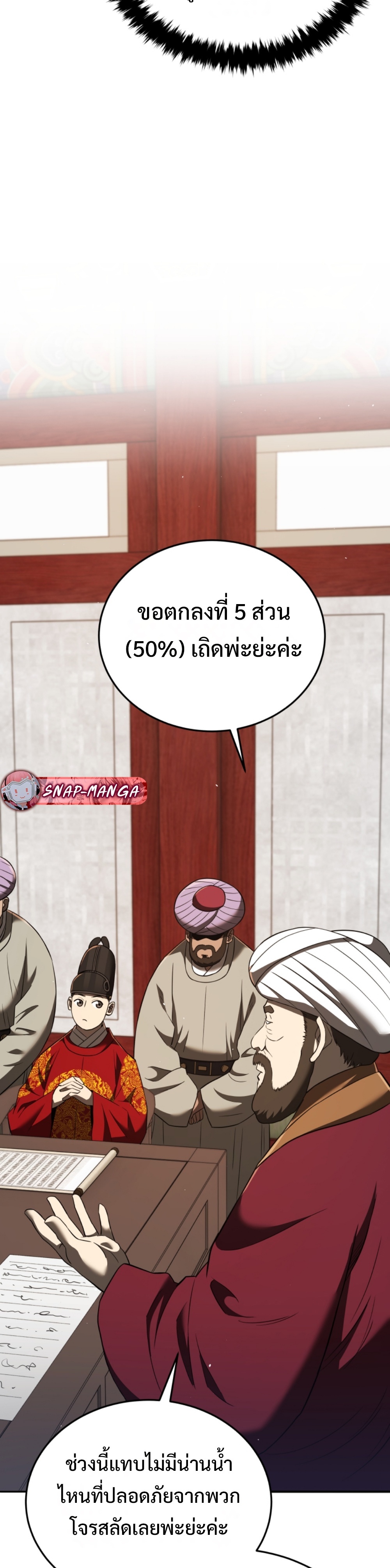 Black Coperation Joseon แปลไทย