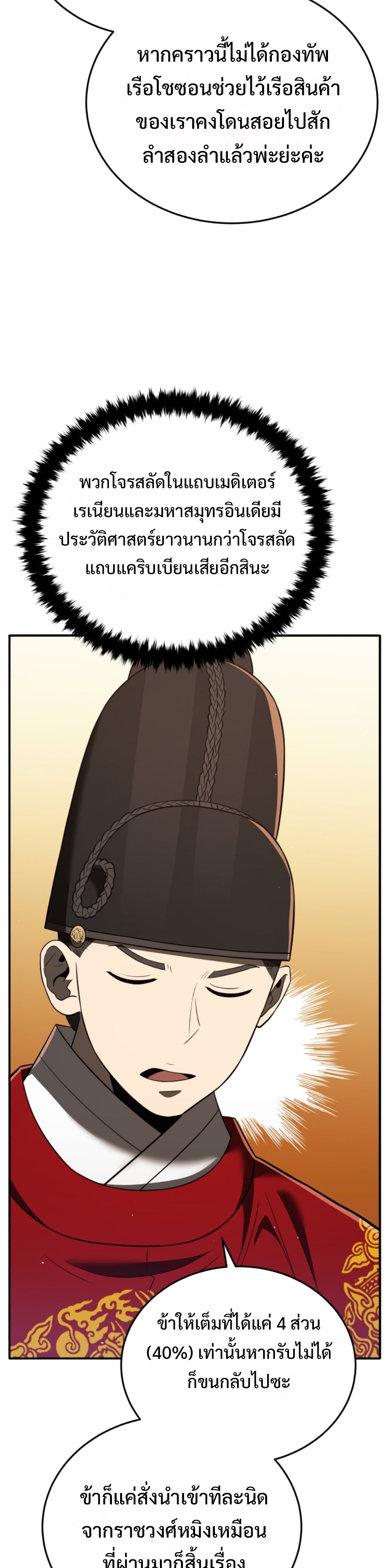 Black Coperation Joseon แปลไทย