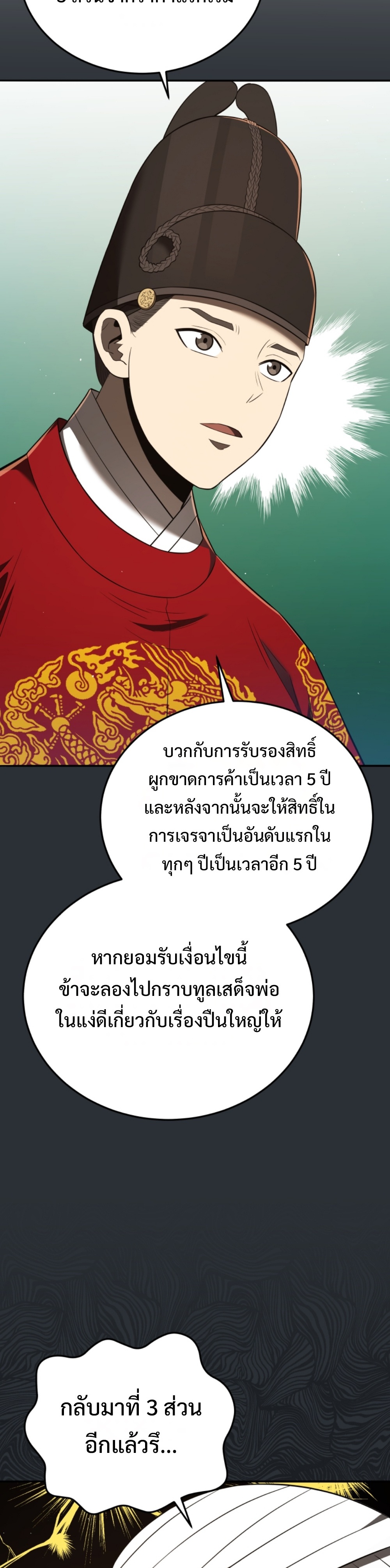 Black Coperation Joseon แปลไทย