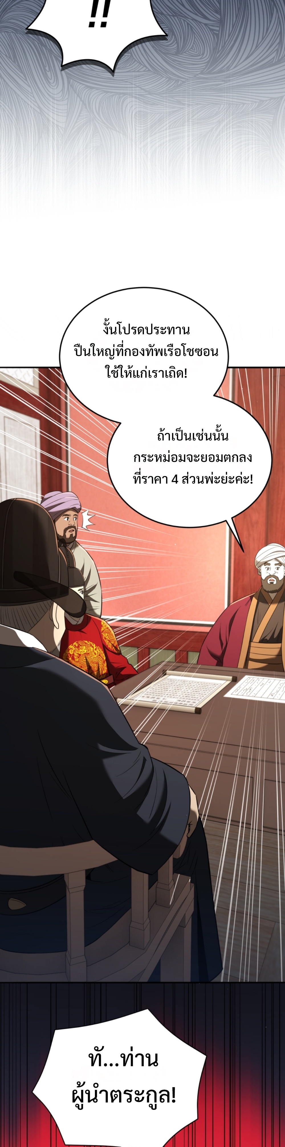 Black Coperation Joseon แปลไทย
