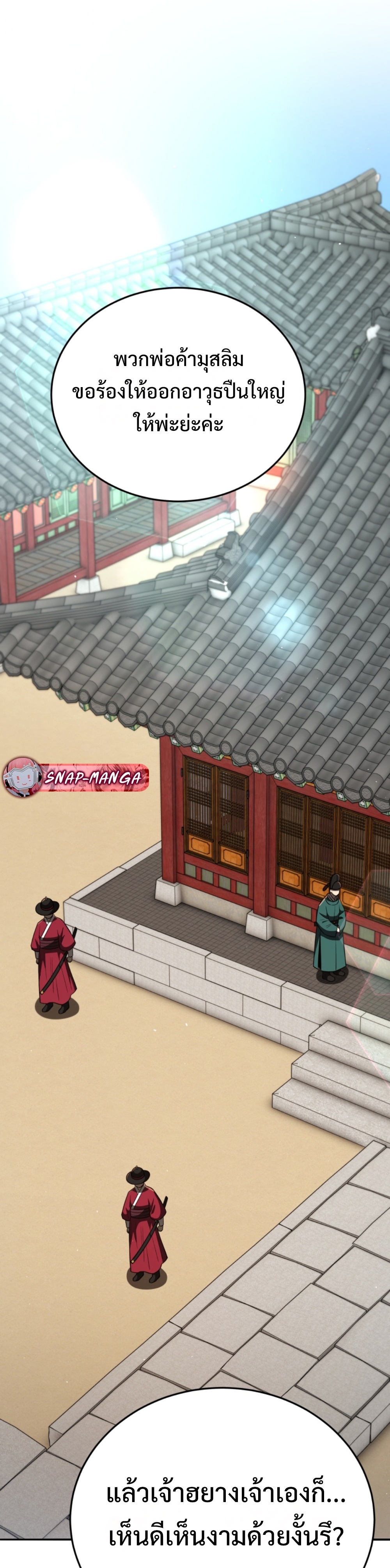 Black Coperation Joseon แปลไทย