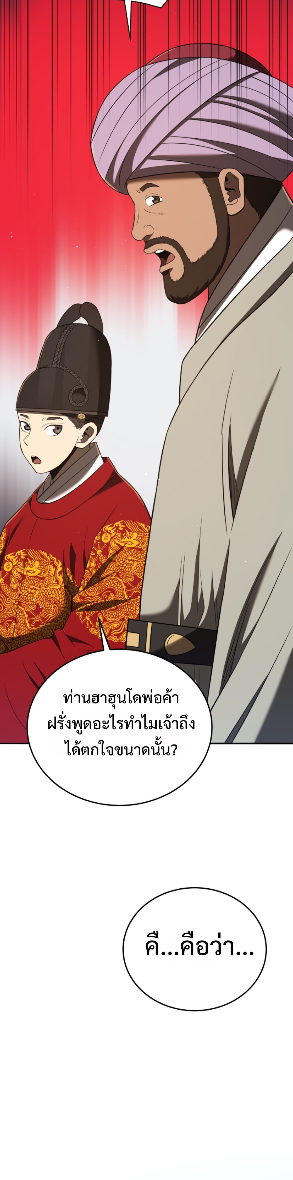 Black Coperation Joseon แปลไทย