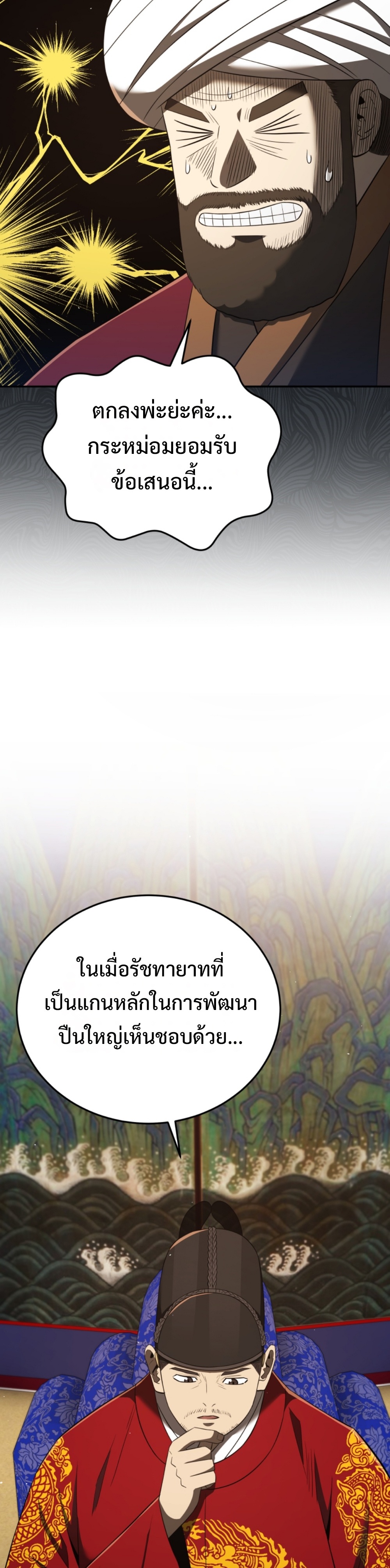 Black Coperation Joseon แปลไทย