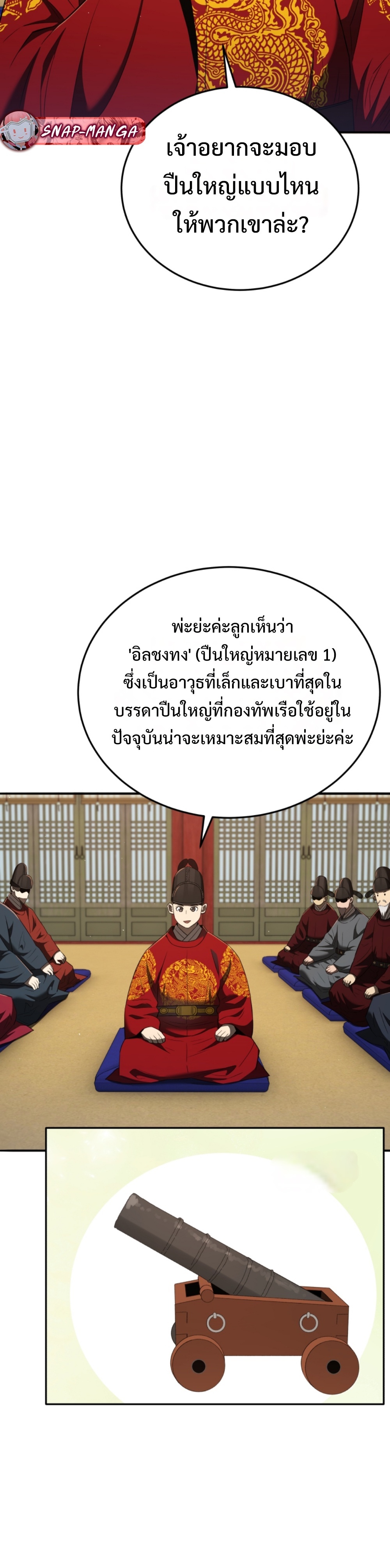 Black Coperation Joseon แปลไทย