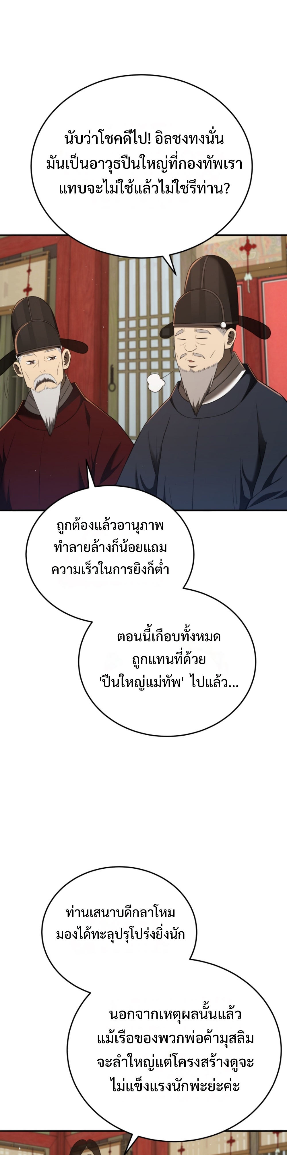 Black Coperation Joseon แปลไทย