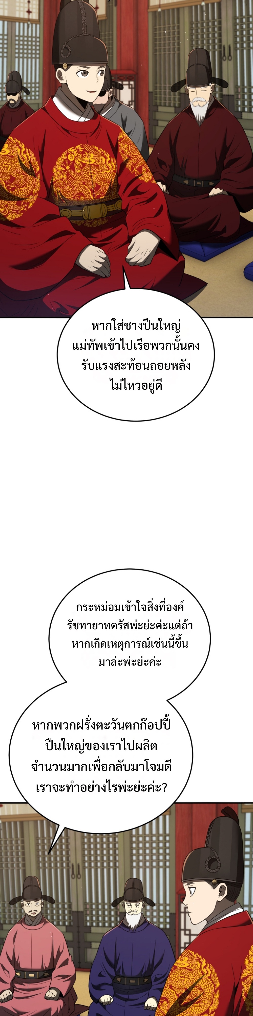 Black Coperation Joseon แปลไทย