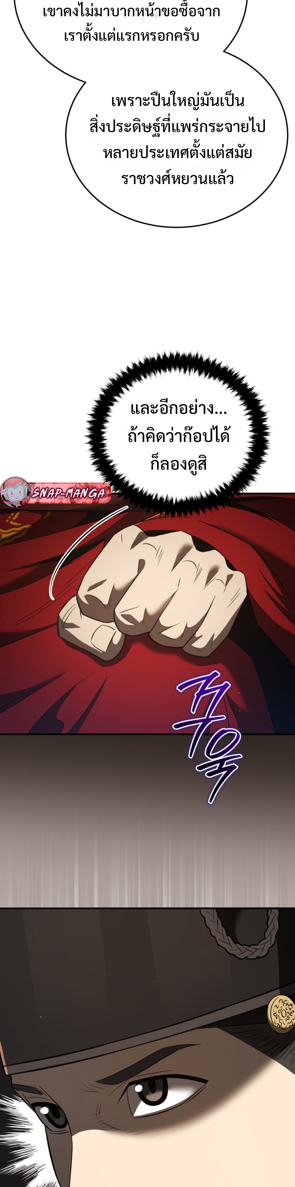 Black Coperation Joseon แปลไทย