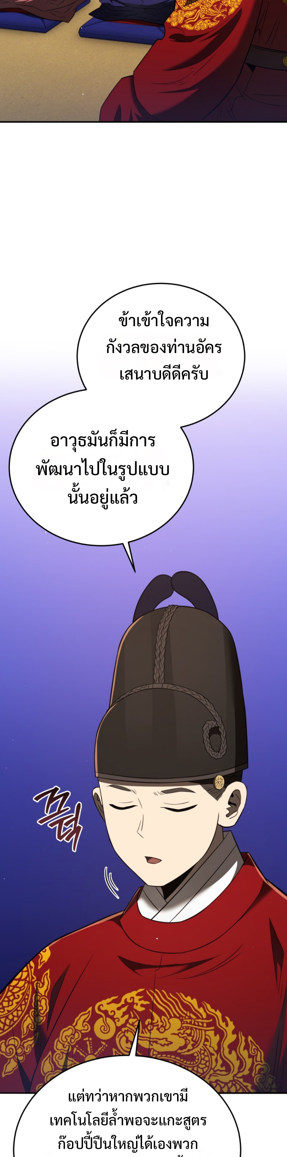 Black Coperation Joseon แปลไทย