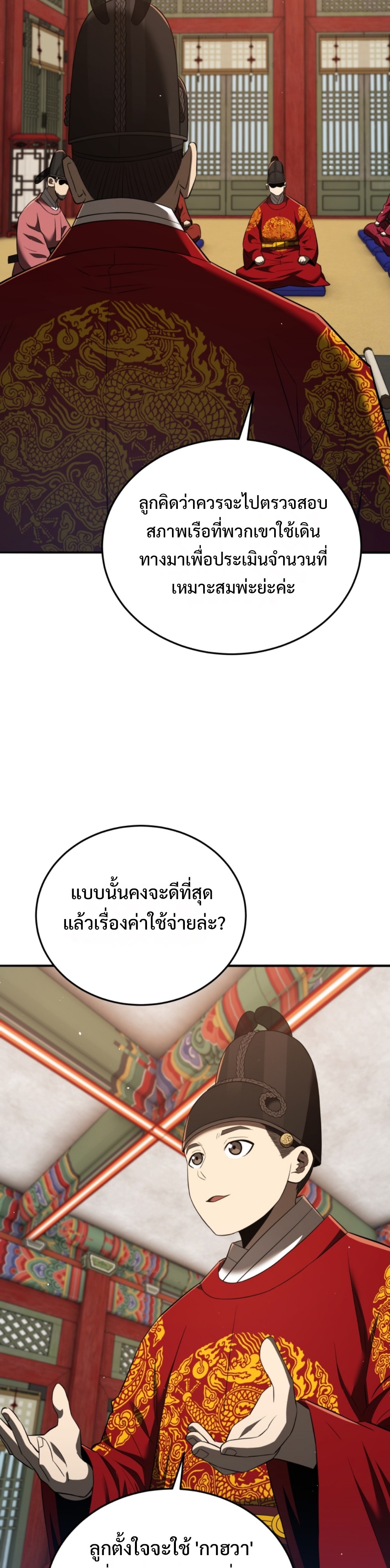 Black Coperation Joseon แปลไทย