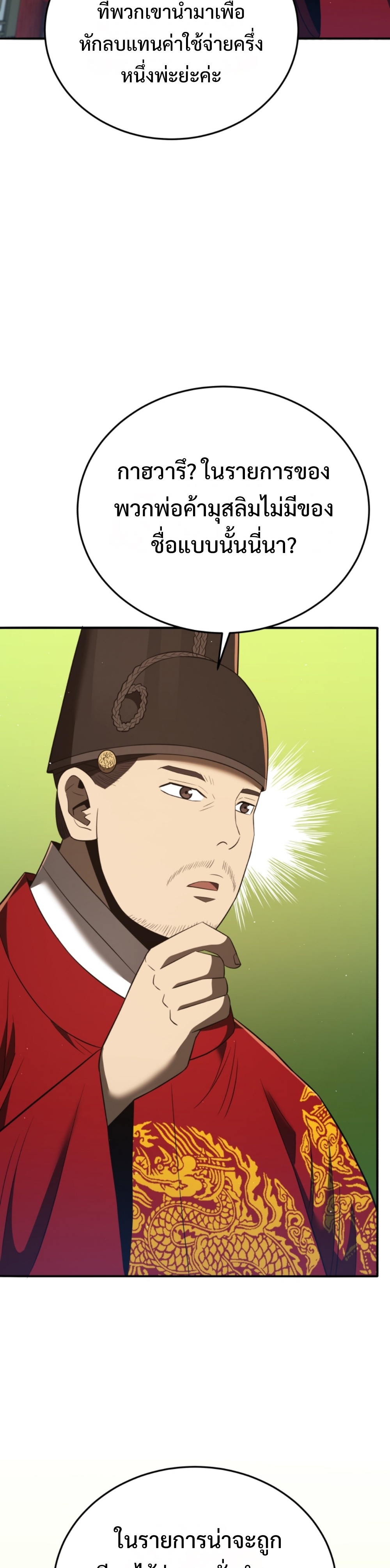 Black Coperation Joseon แปลไทย