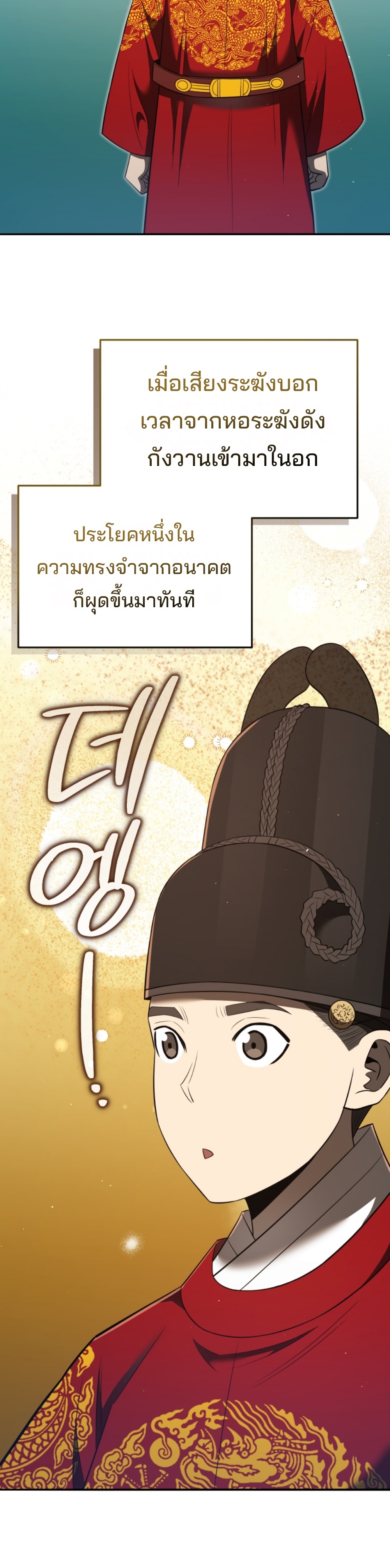 Black Coperation Joseon แปลไทย