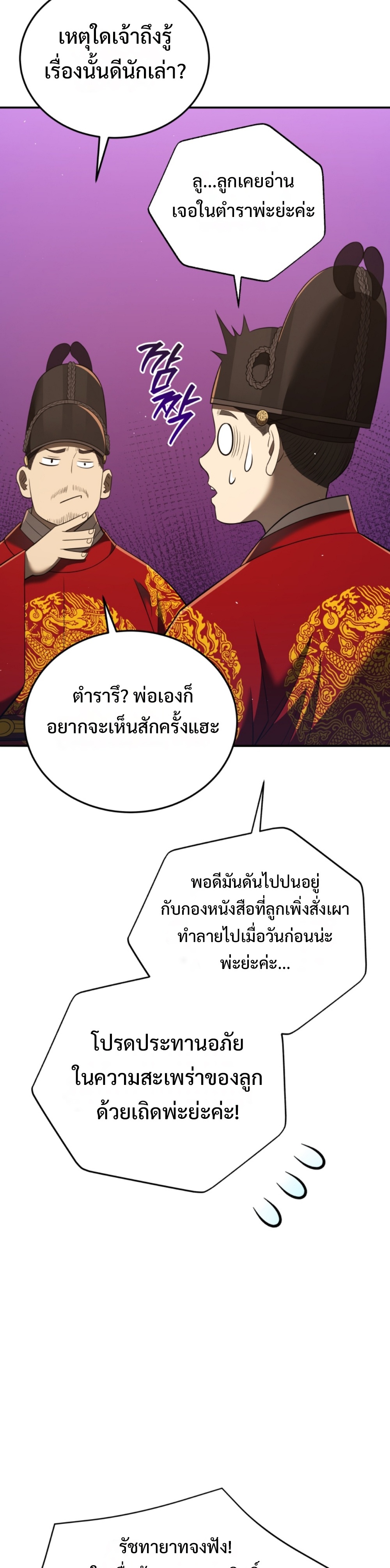 Black Coperation Joseon แปลไทย