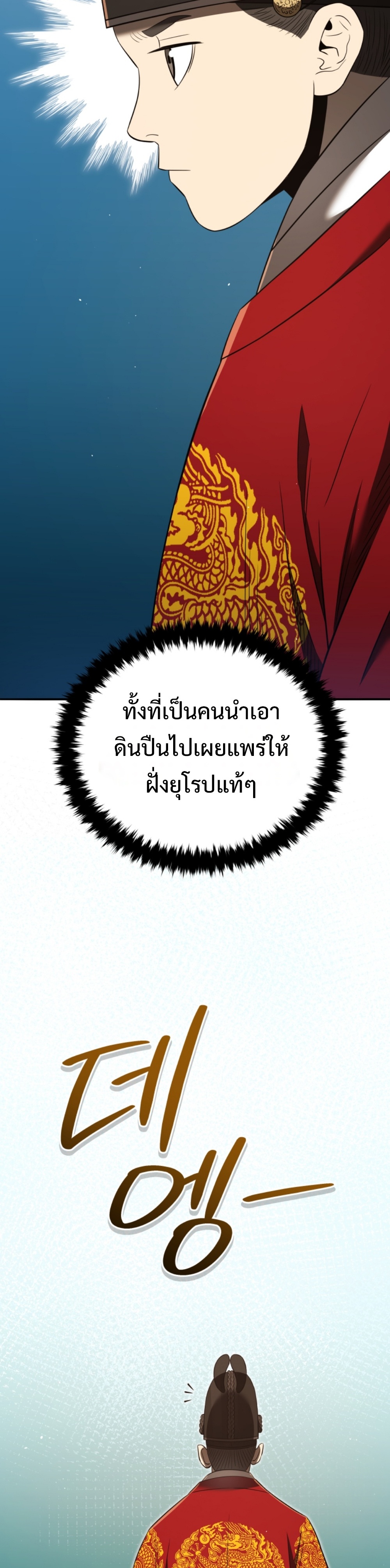 Black Coperation Joseon แปลไทย